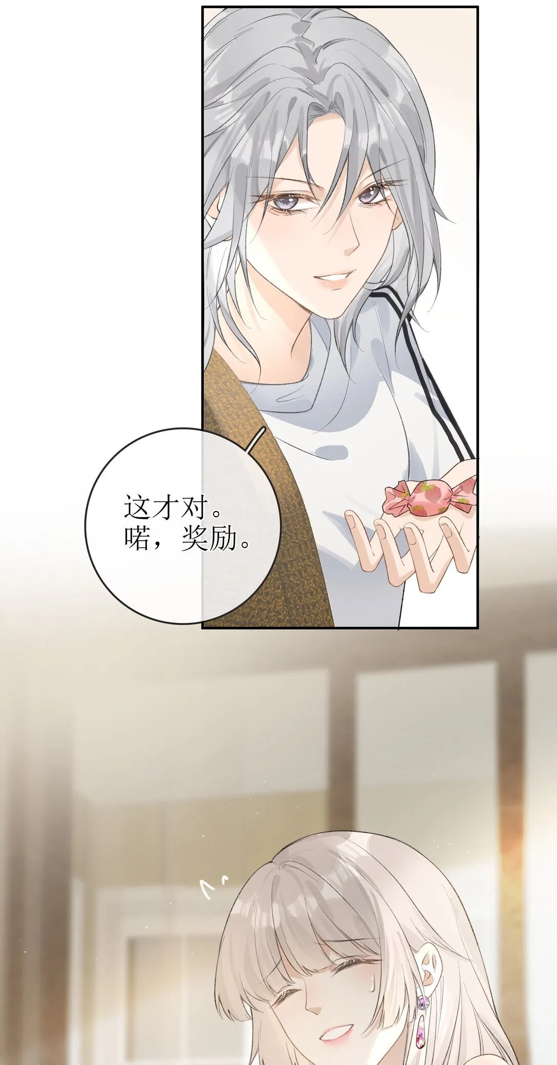 27 狡猾的小狐狸 第23页