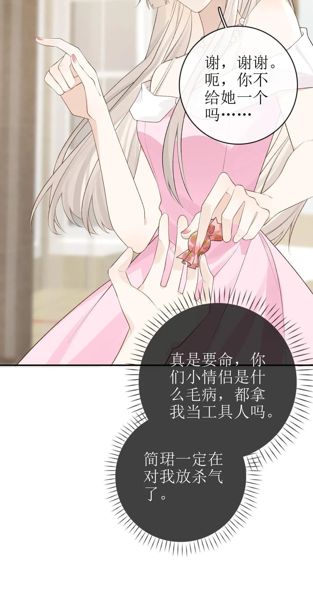 27 狡猾的小狐狸 第24页