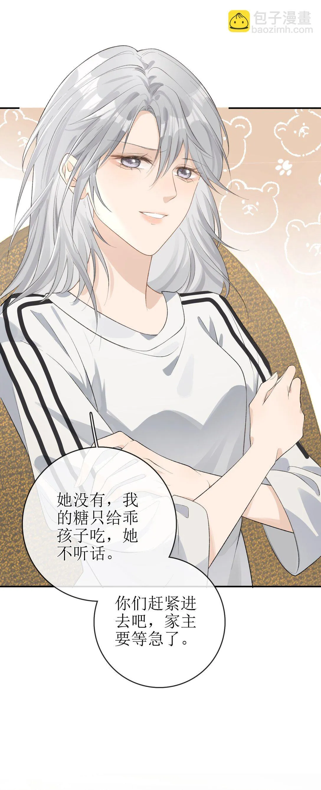 27 狡猾的小狐狸 第25页