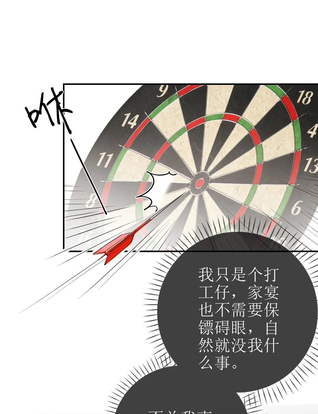 27 狡猾的小狐狸 第28页