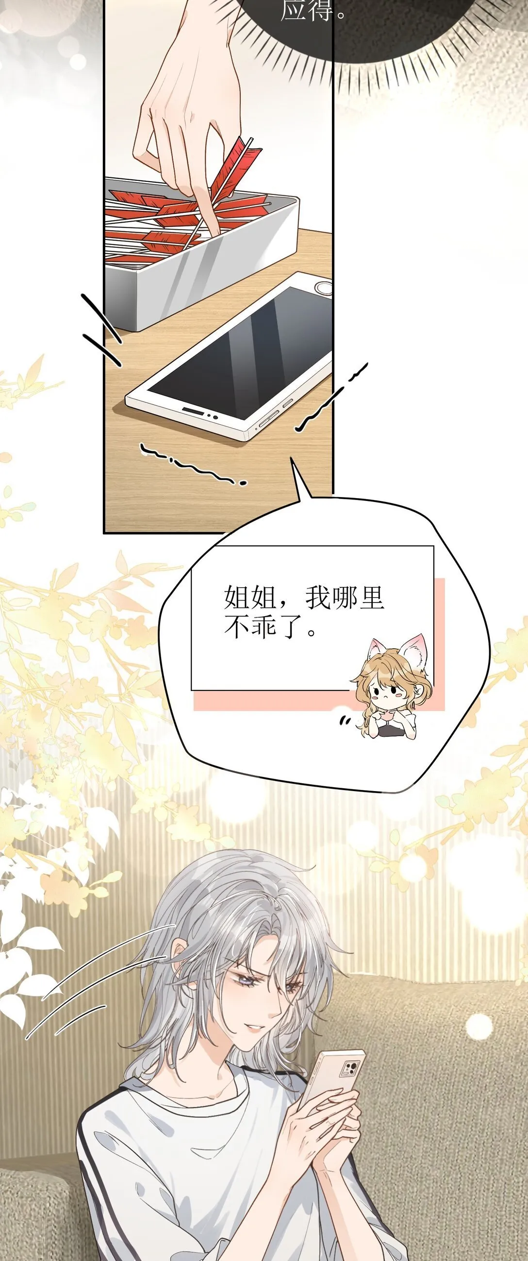 27 狡猾的小狐狸 第31页