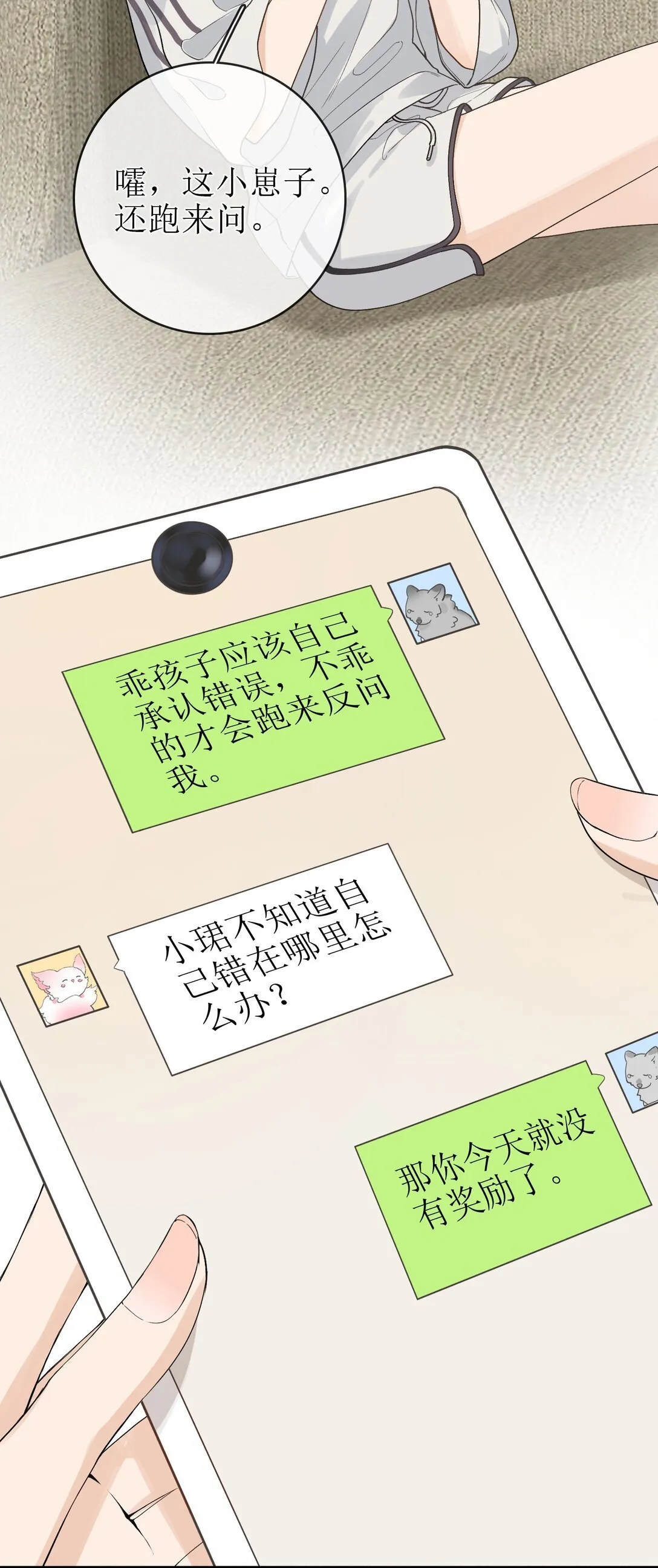 27 狡猾的小狐狸 第32页