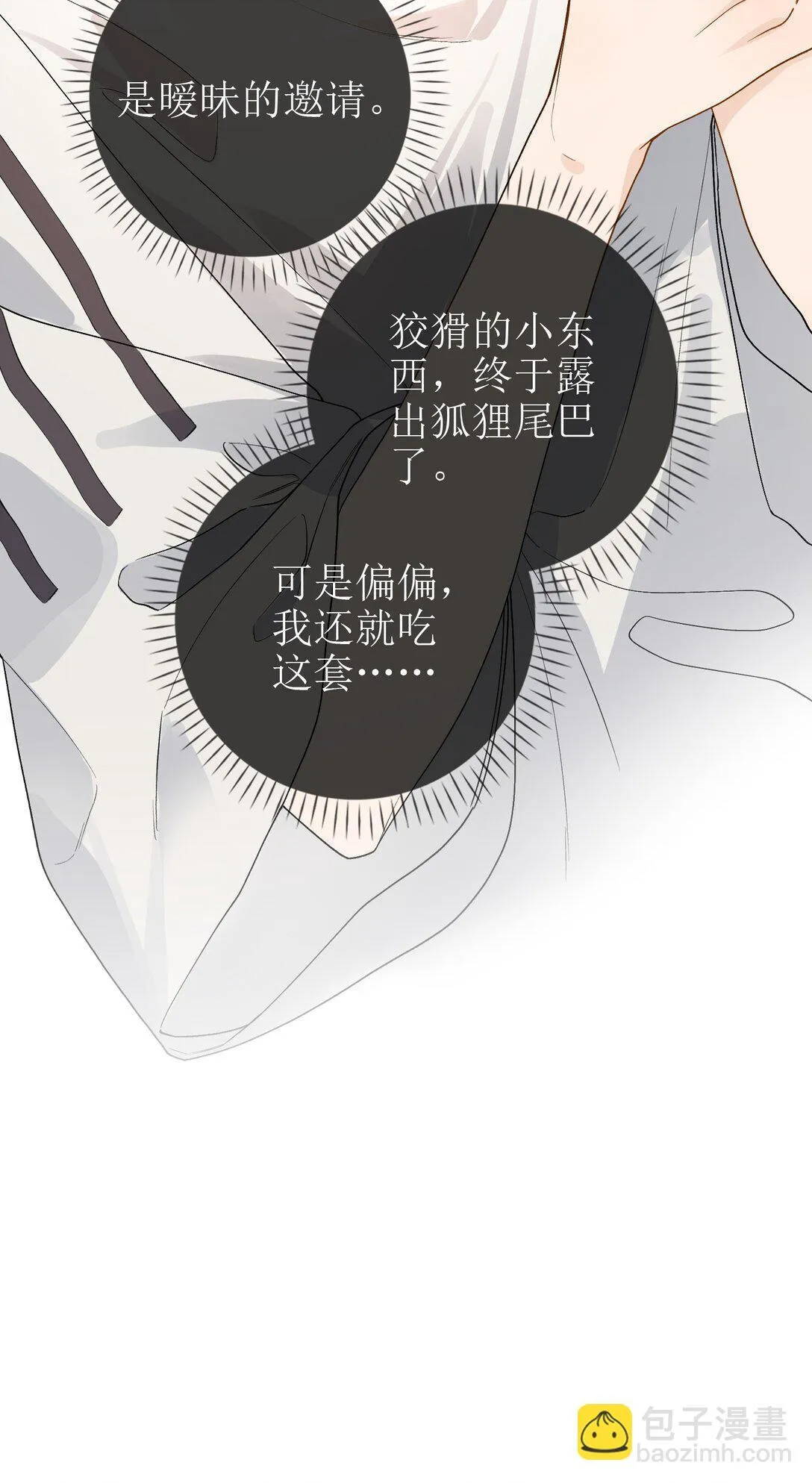 27 狡猾的小狐狸 第34页