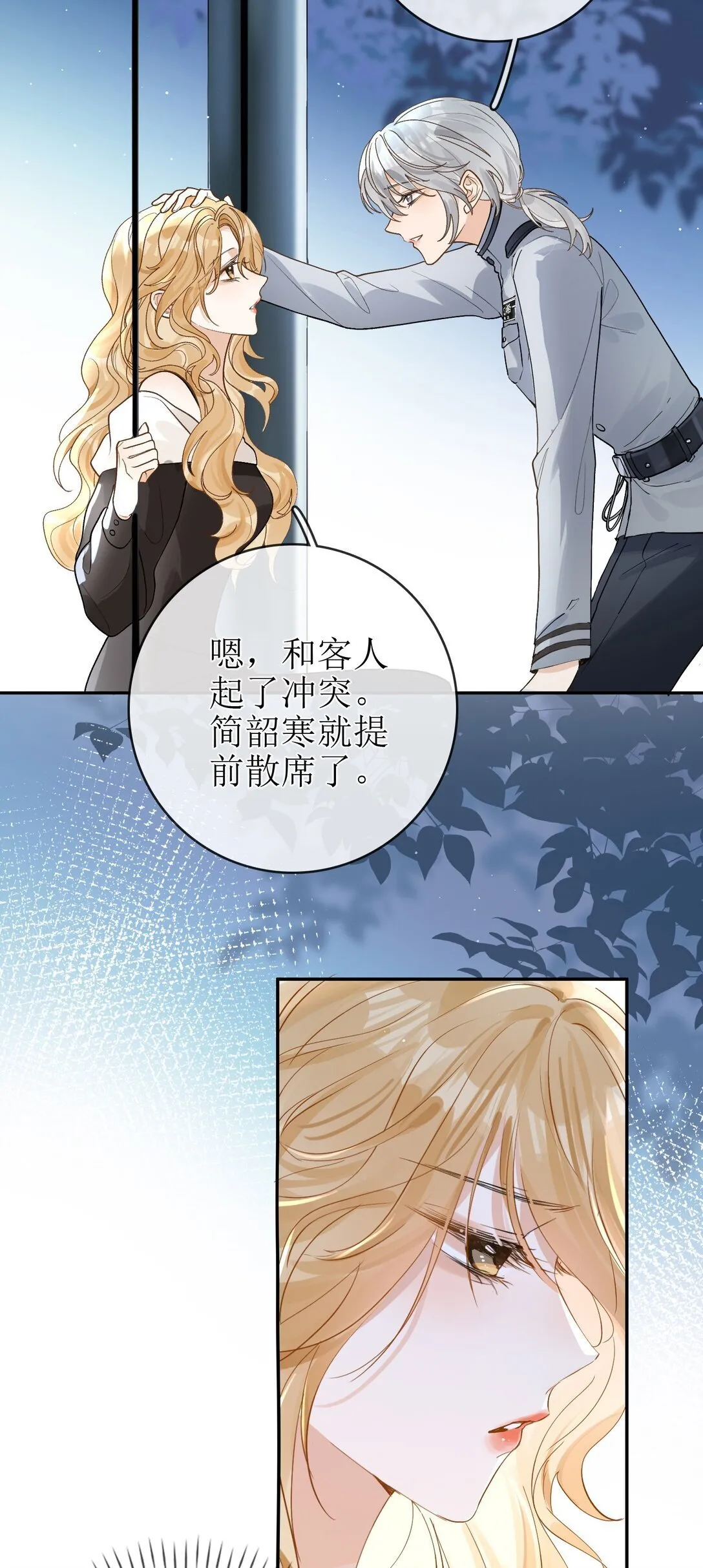 28 私会 第9页