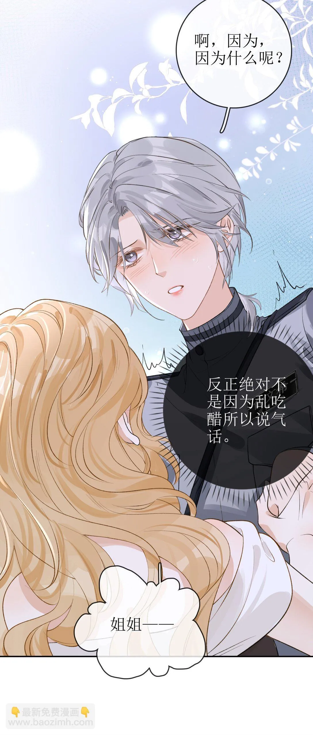 28 私会 第13页