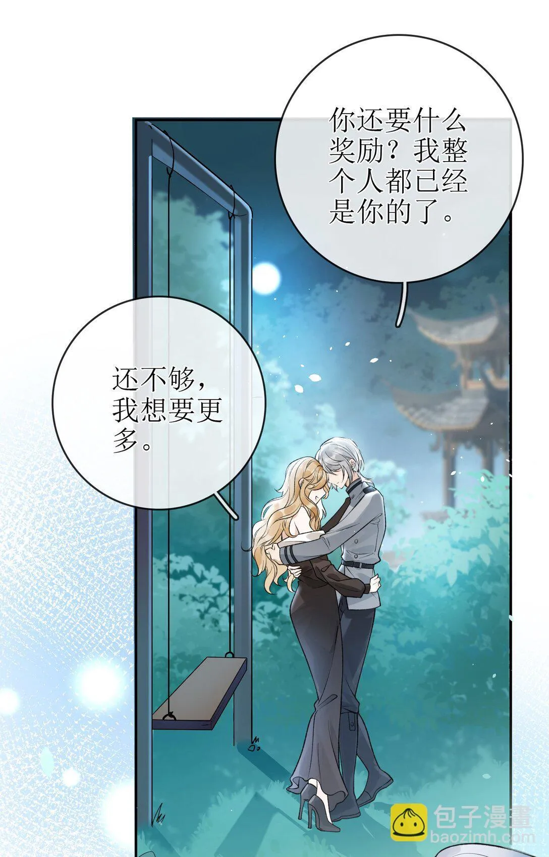 28 私会 第15页