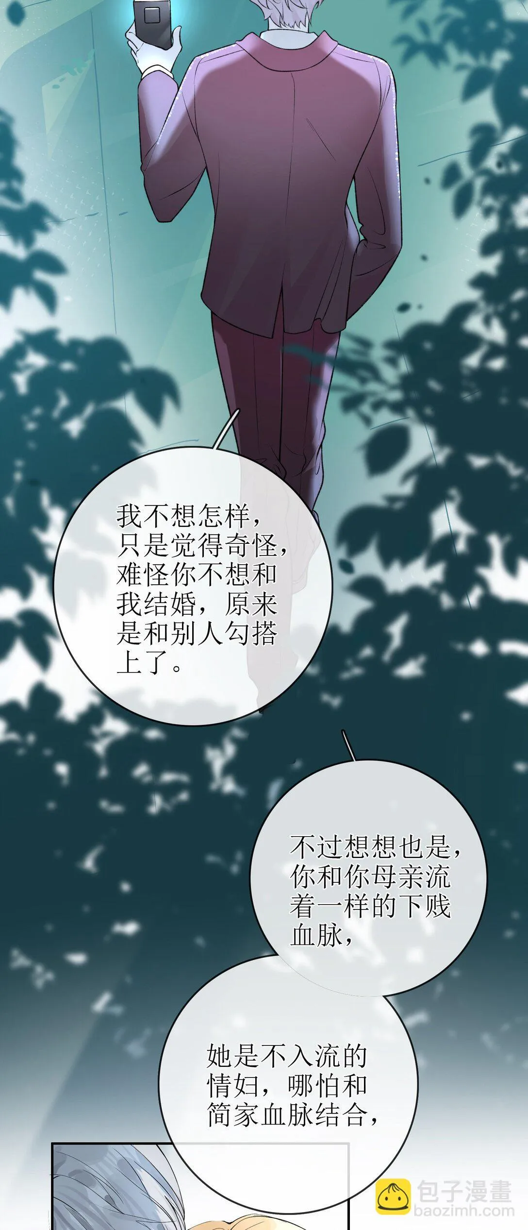 28 私会 第23页