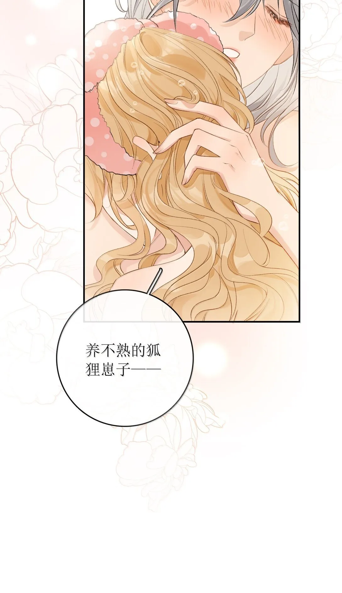 30 姐姐最好骗 第8页