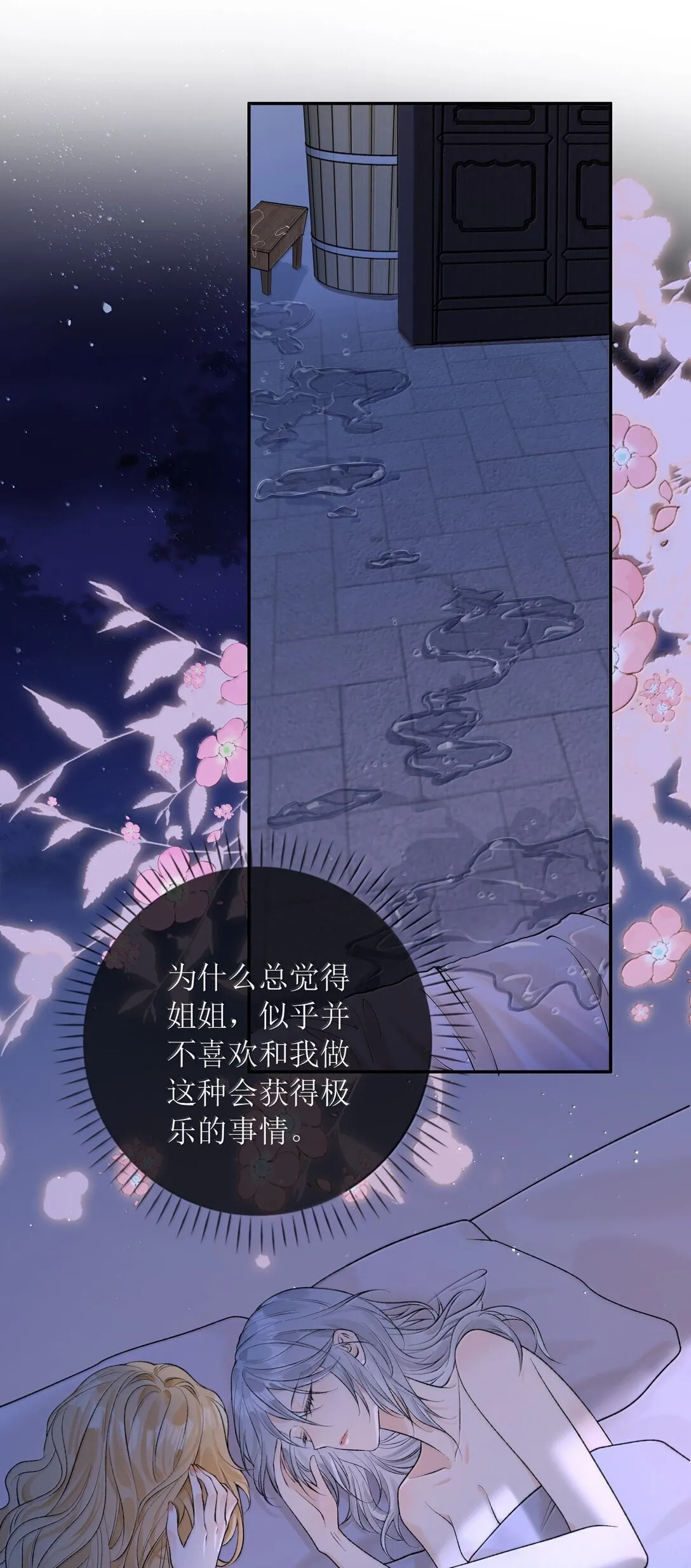 30 姐姐最好骗 第9页