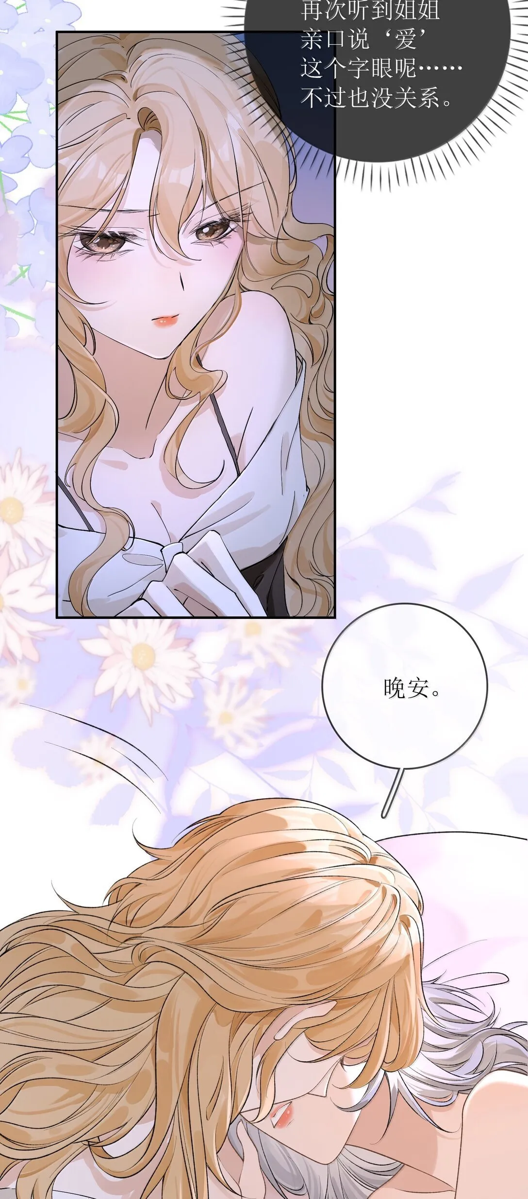 30 姐姐最好骗 第11页