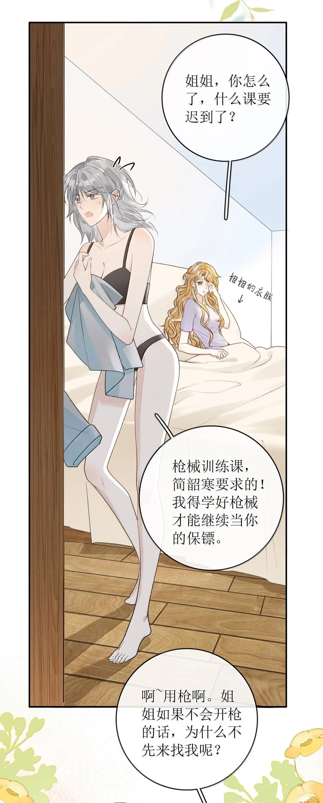 30 姐姐最好骗 第25页