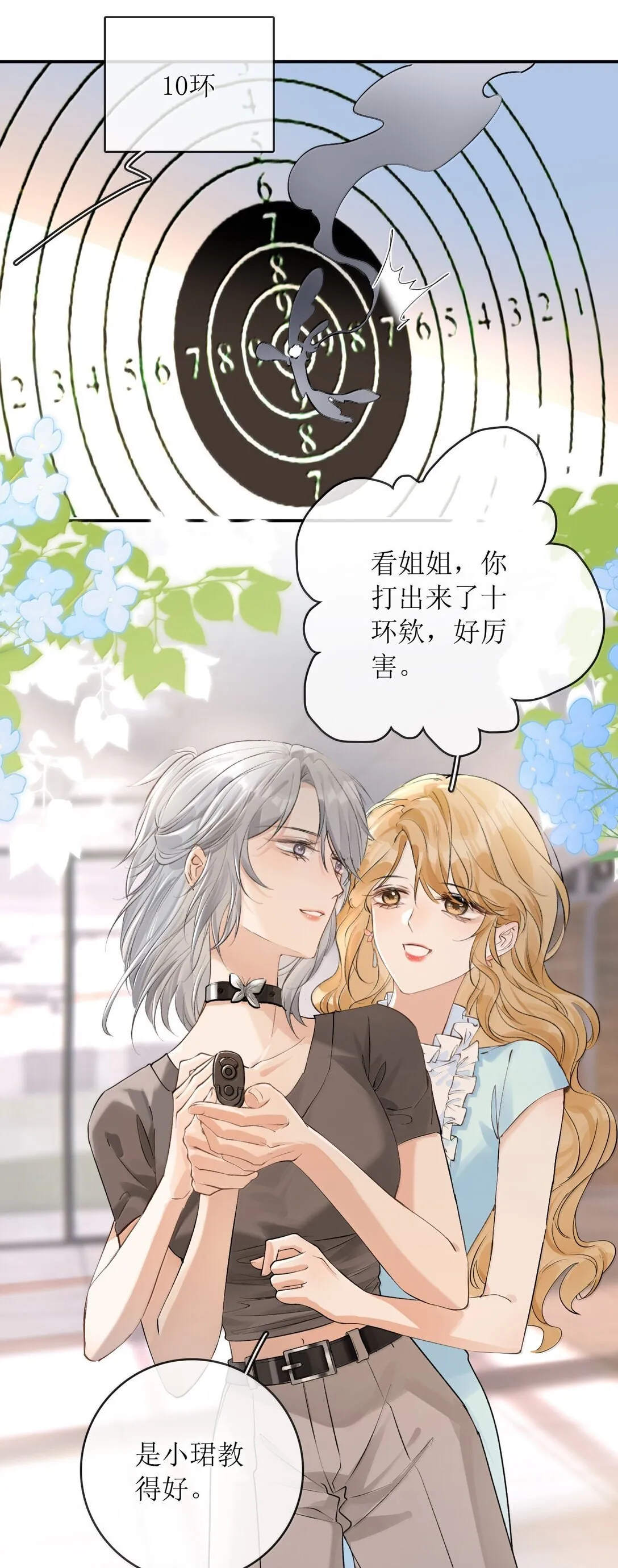 30 姐姐最好骗 第28页