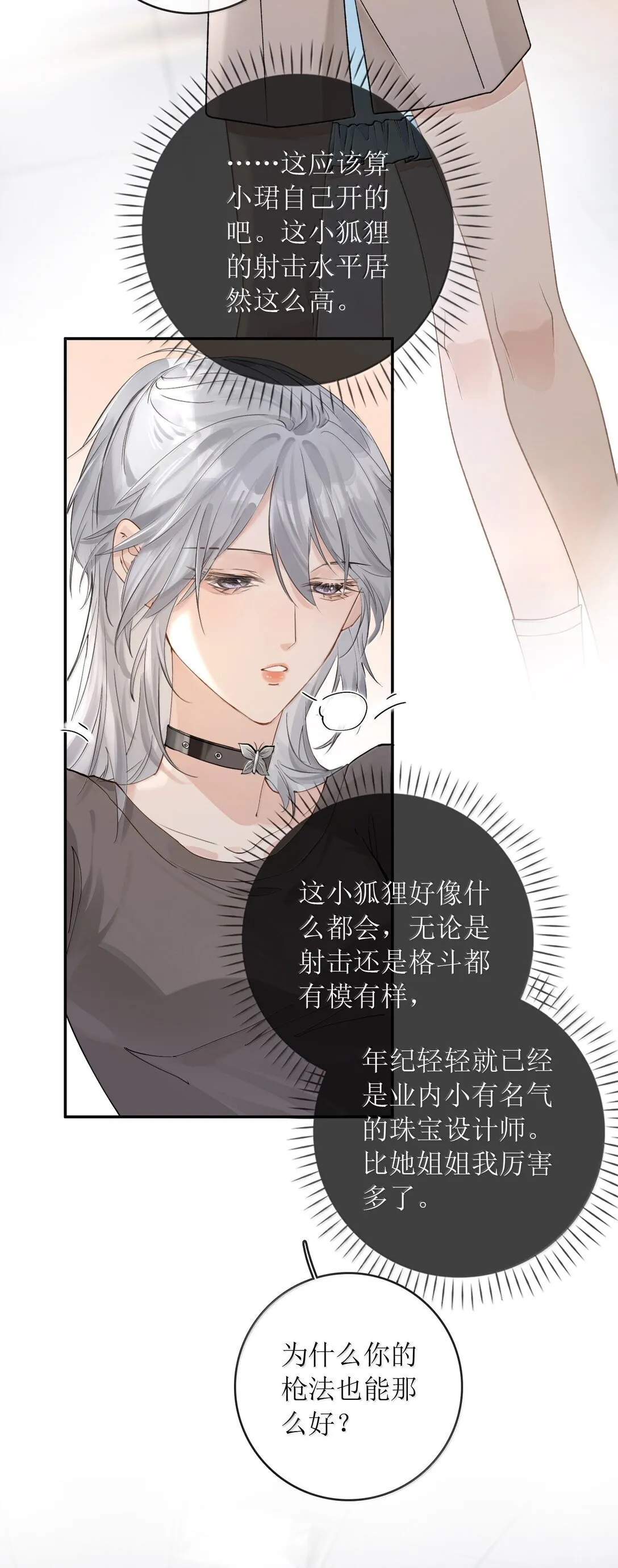 30 姐姐最好骗 第29页
