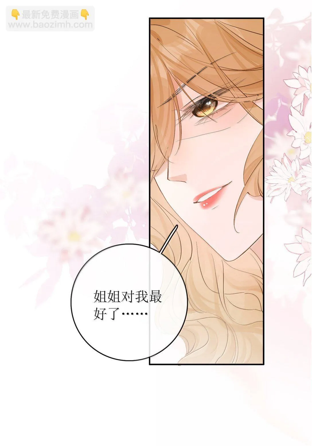 30 姐姐最好骗 第38页