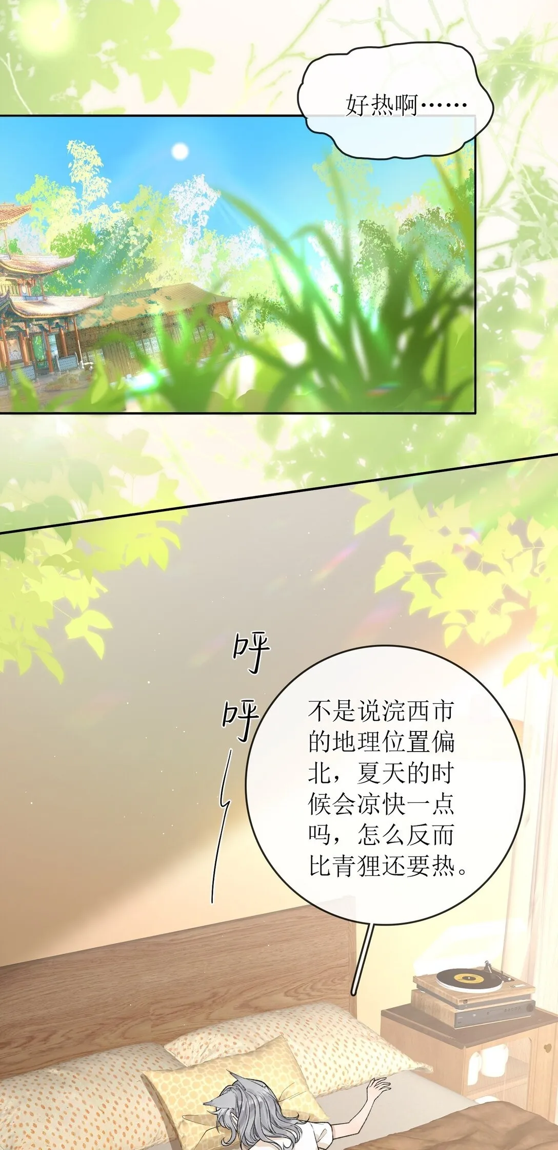 31 夏日危机 第2页