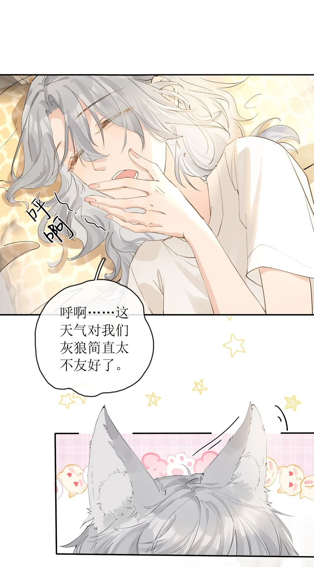 31 夏日危机 第8页