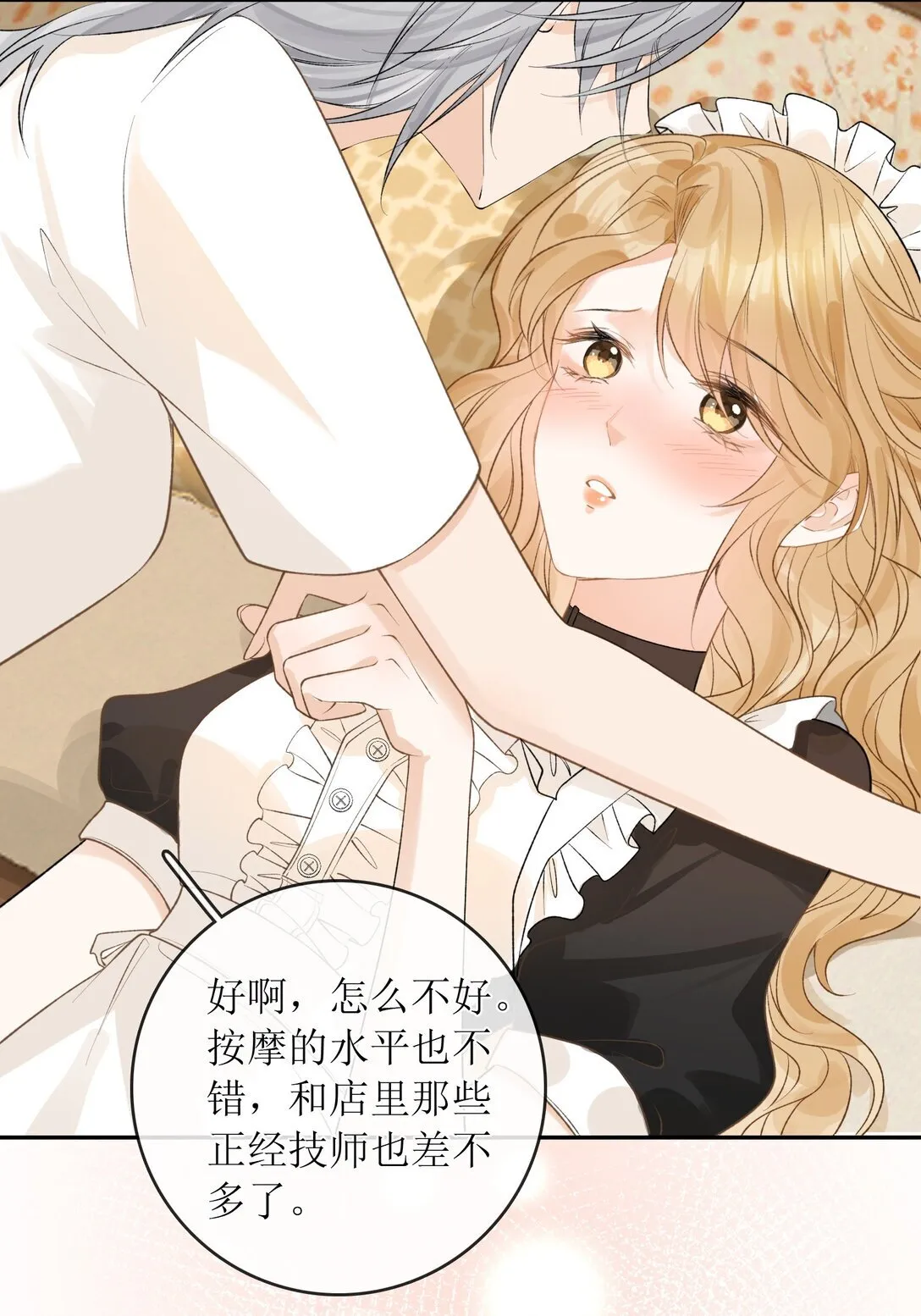 31 夏日危机 第15页
