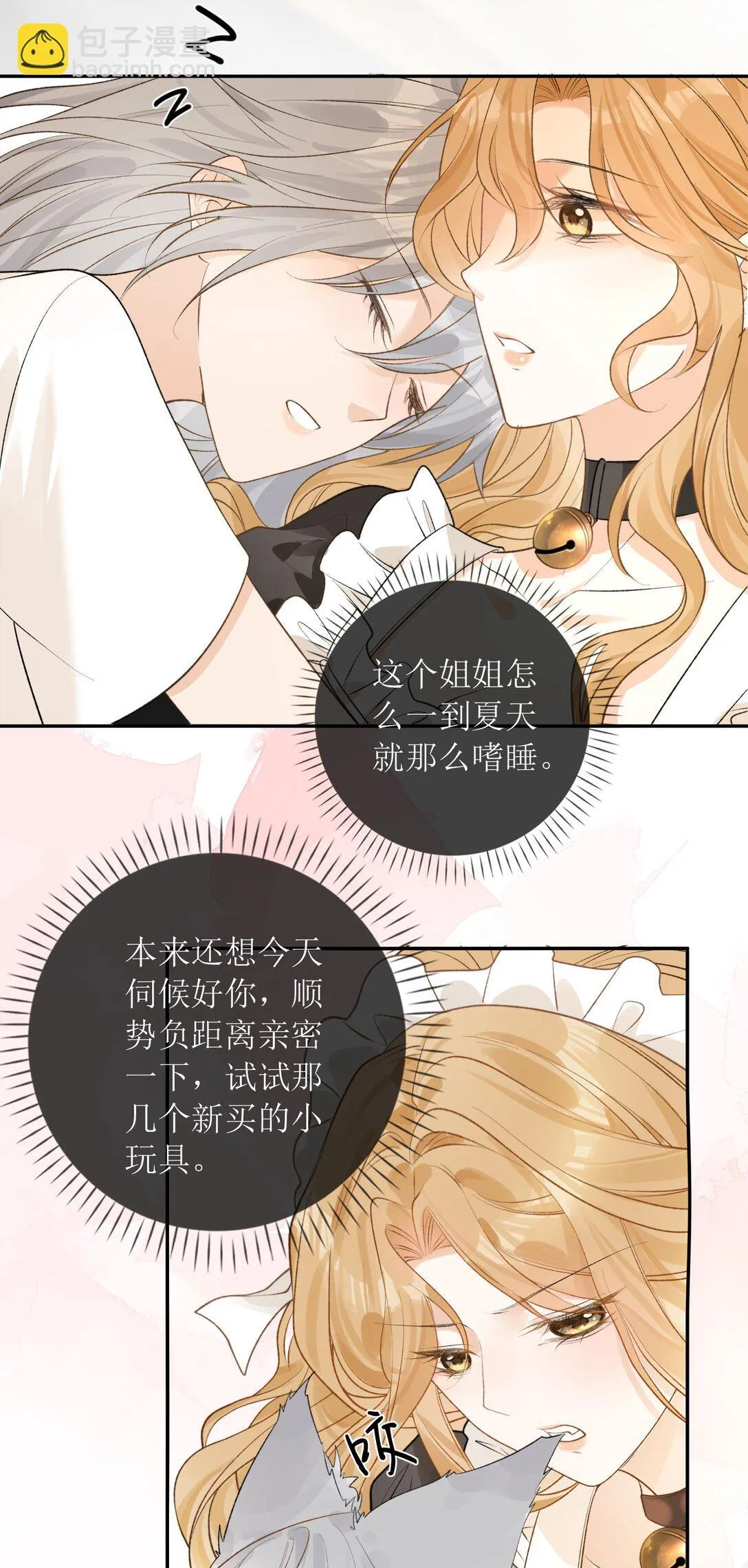 31 夏日危机 第18页