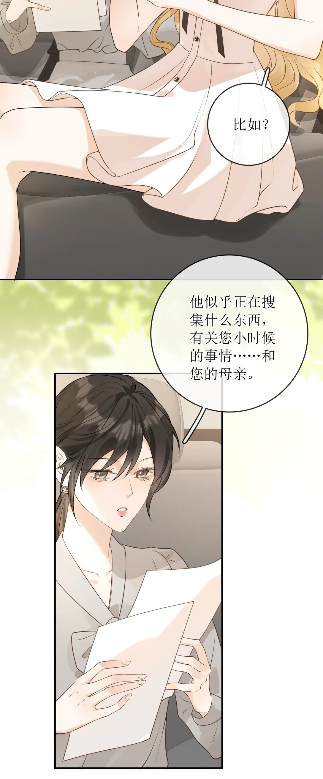 31 夏日危机 第21页