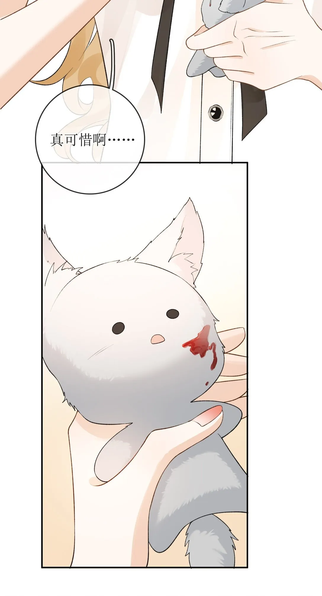 31 夏日危机 第23页
