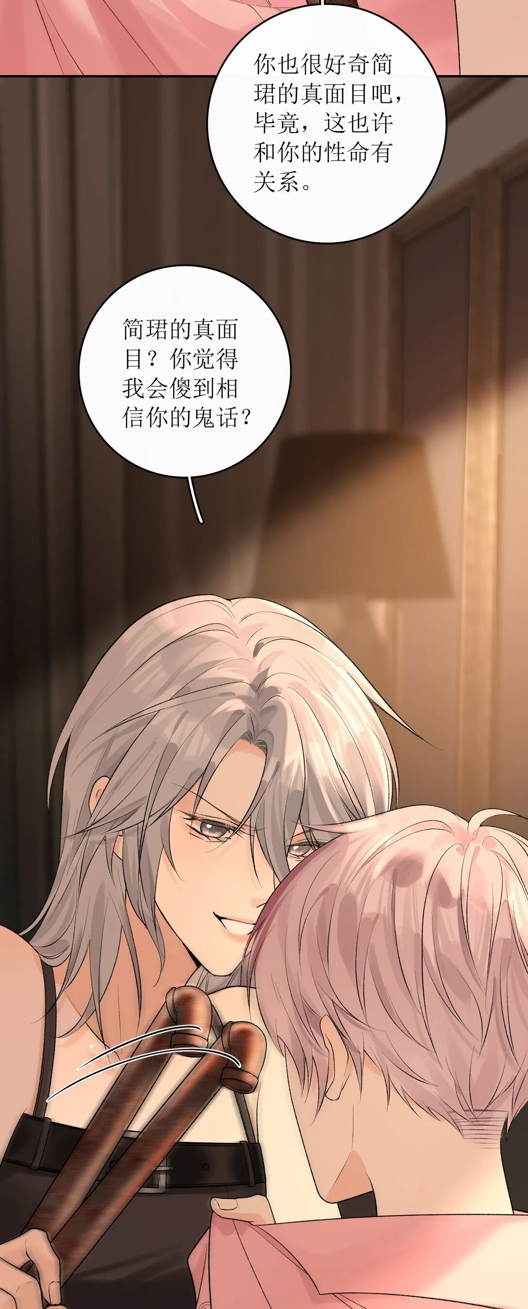 32 小珺的童年 第23页