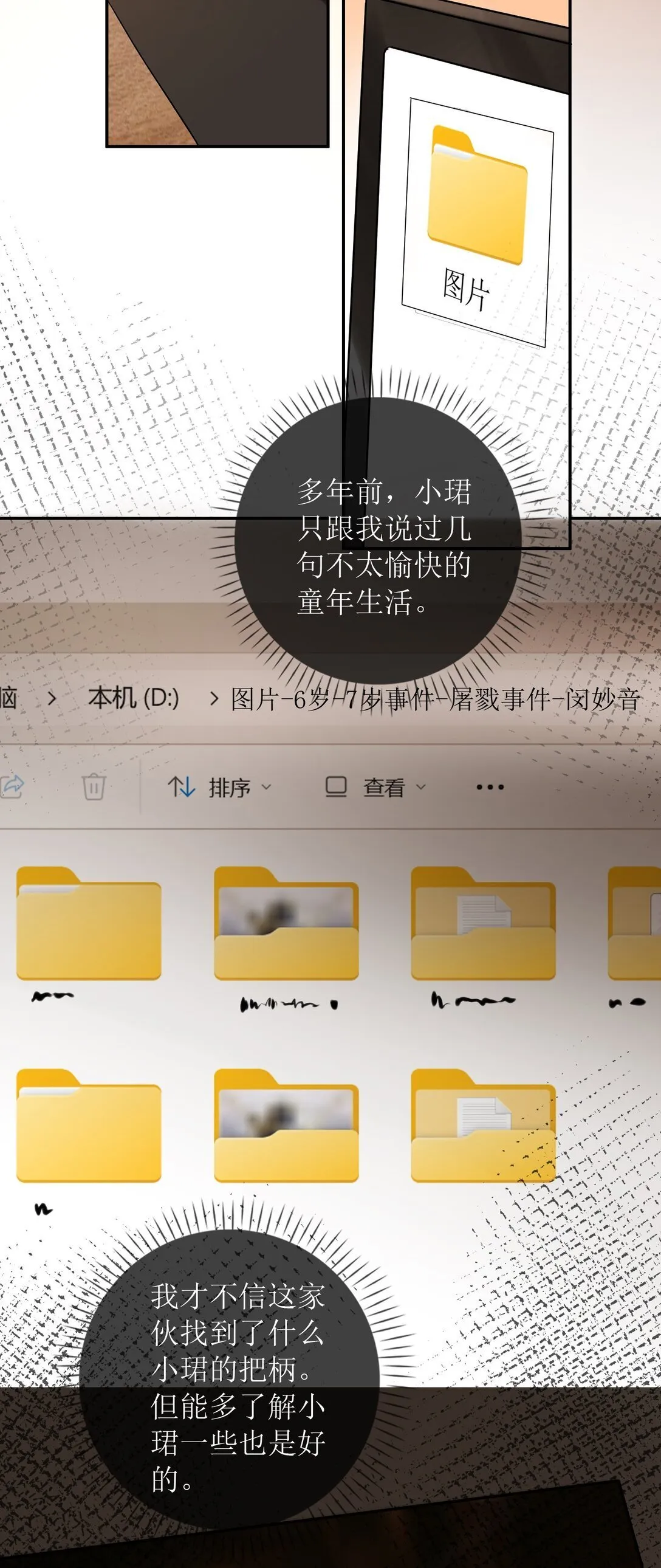 32 小珺的童年 第28页