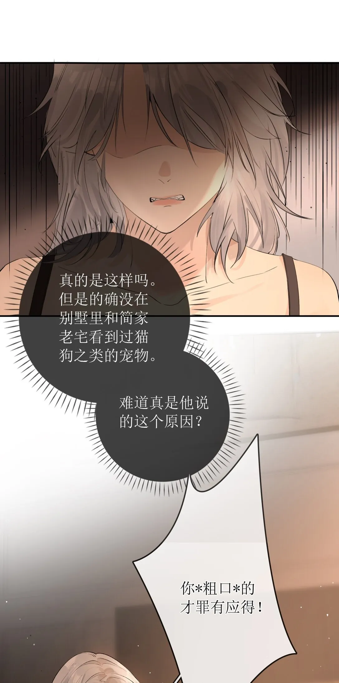33 血色的往事 第7页