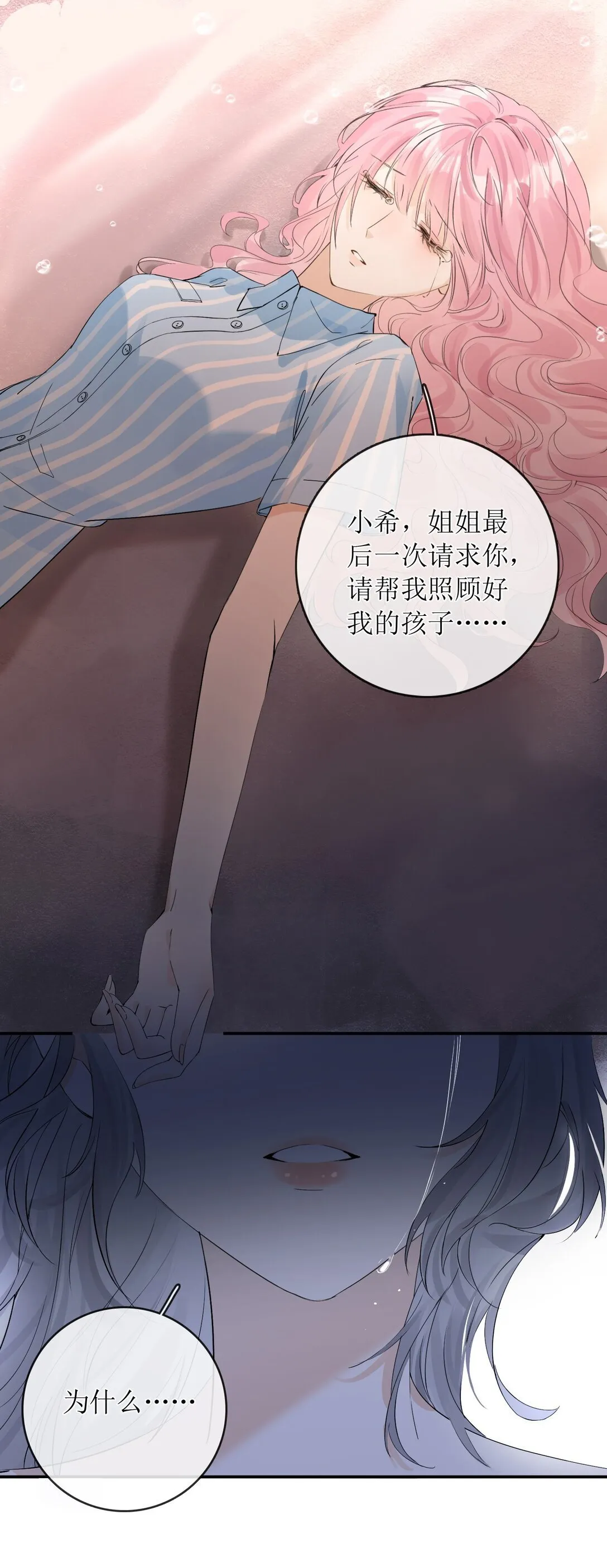 33 血色的往事 第25页