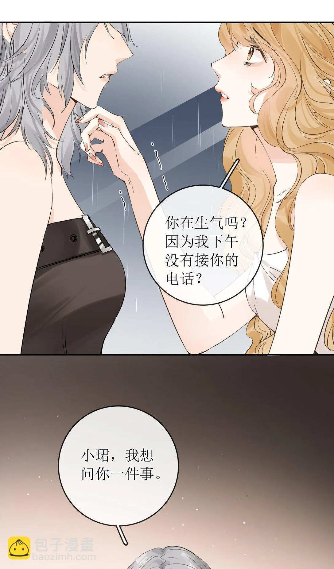 34 是你杀的吗 第9页