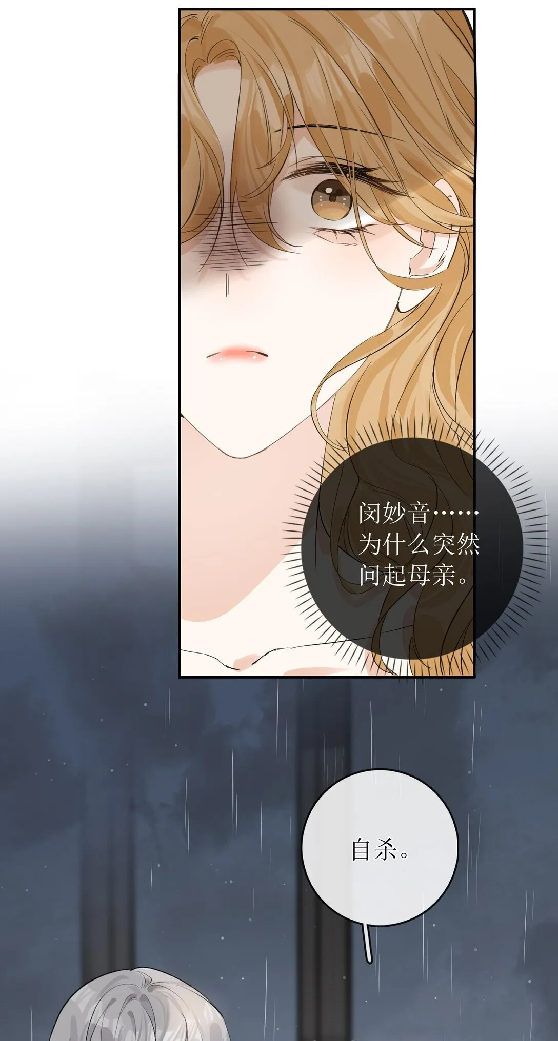 34 是你杀的吗 第12页