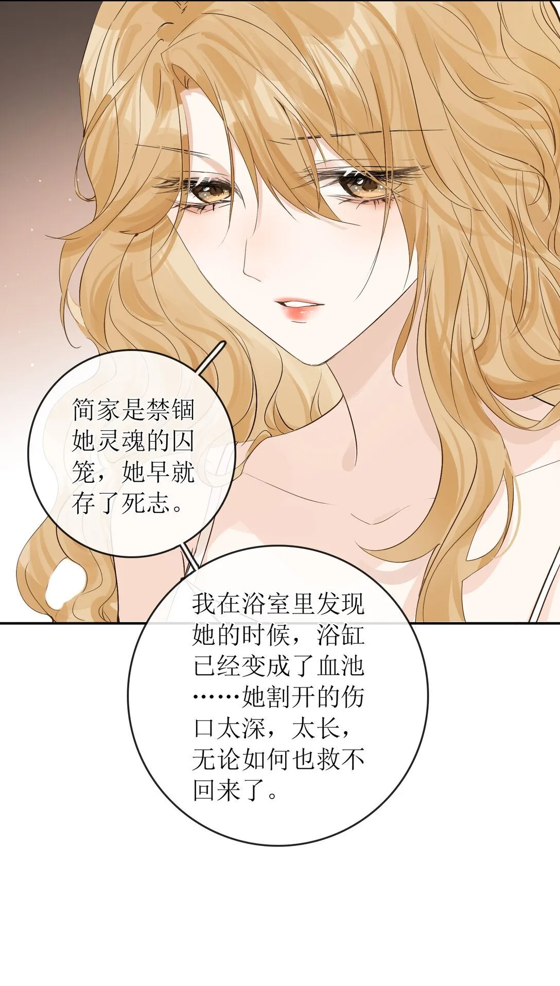 34 是你杀的吗 第14页
