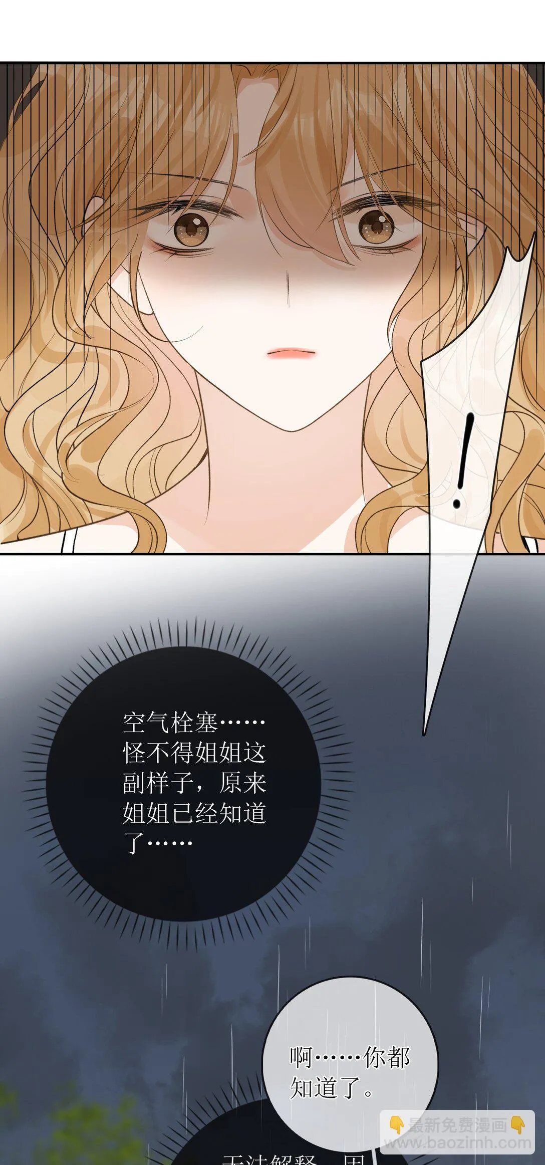 34 是你杀的吗 第18页