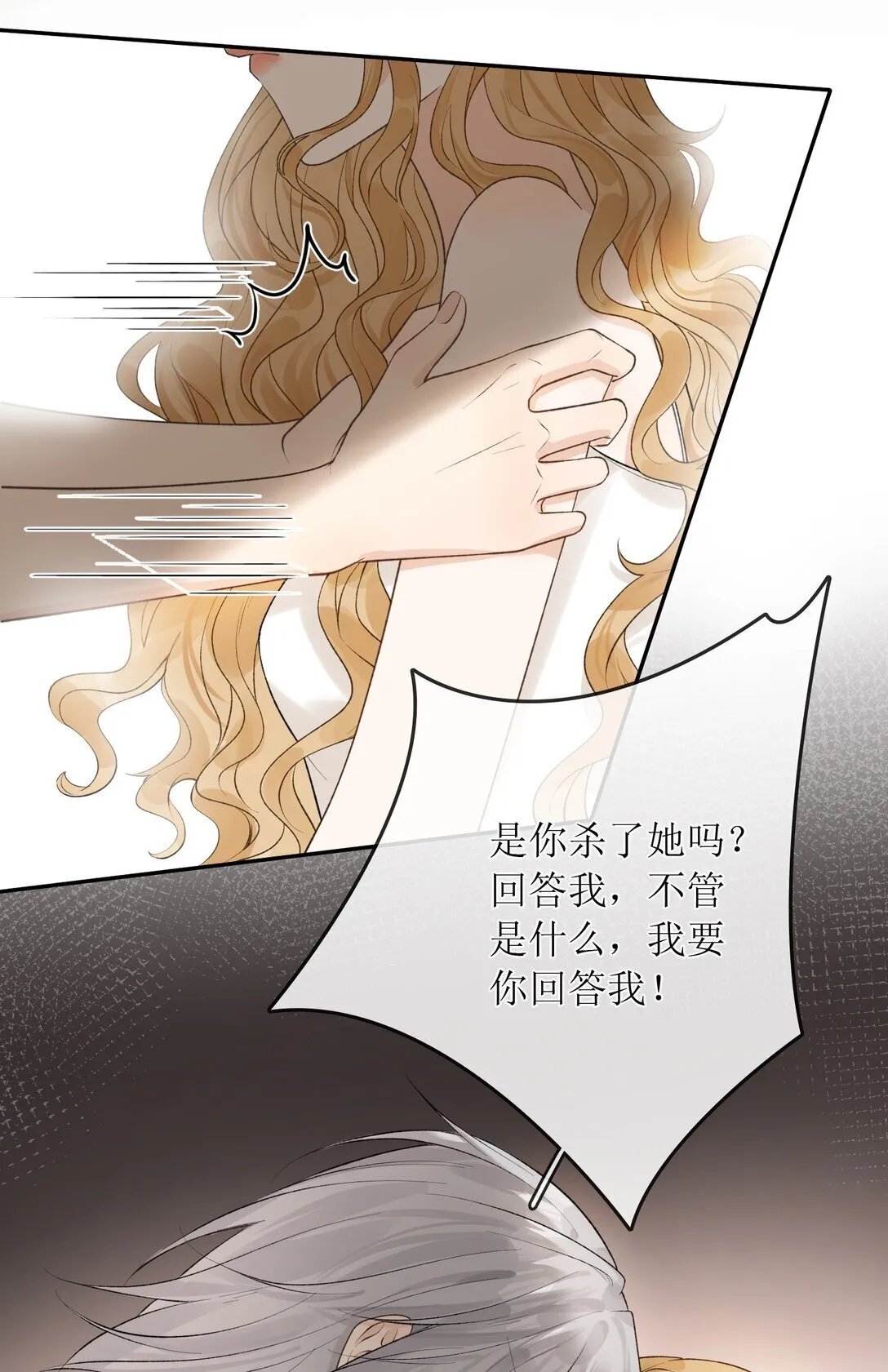 34 是你杀的吗 第20页