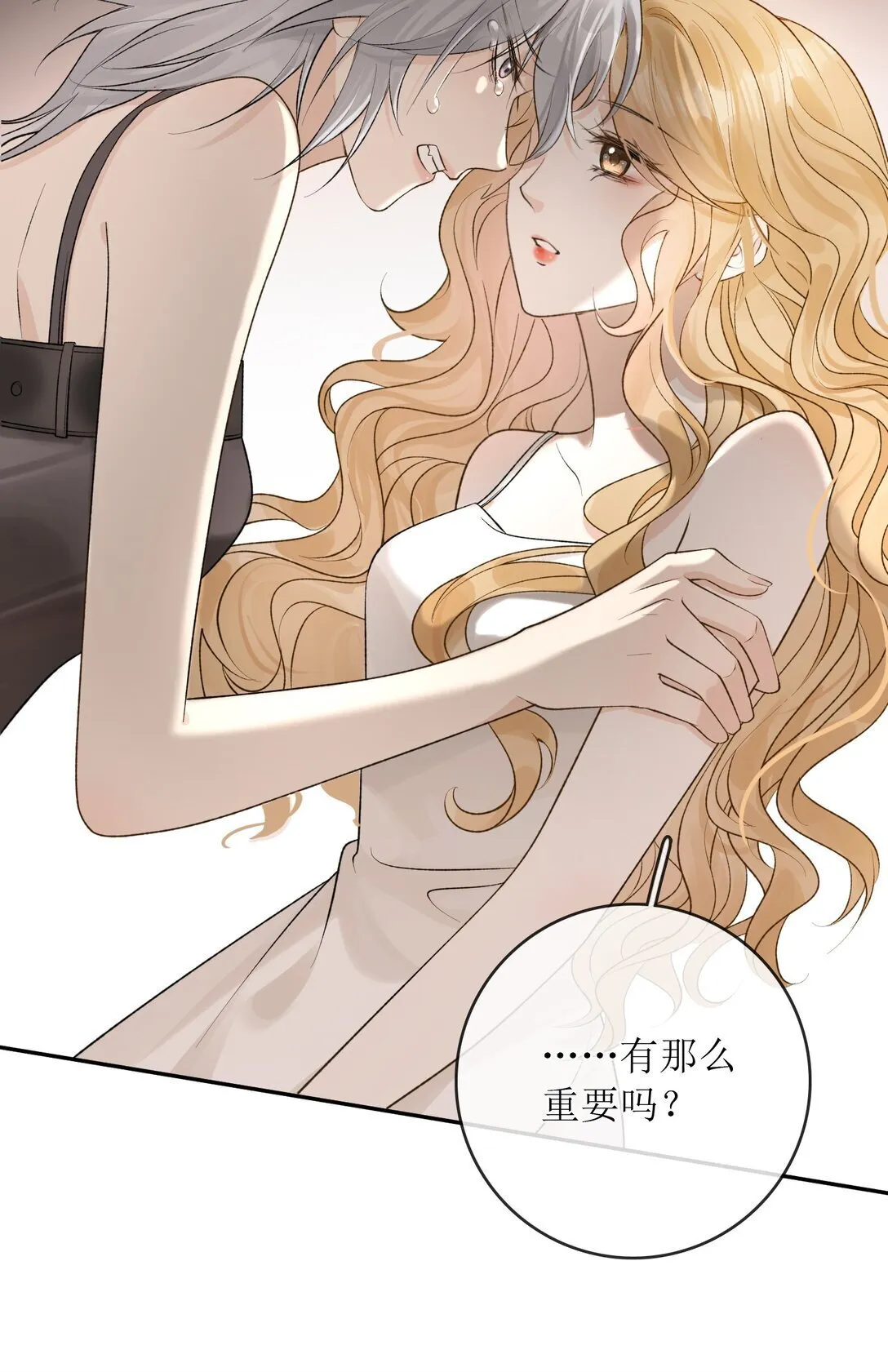 34 是你杀的吗 第21页
