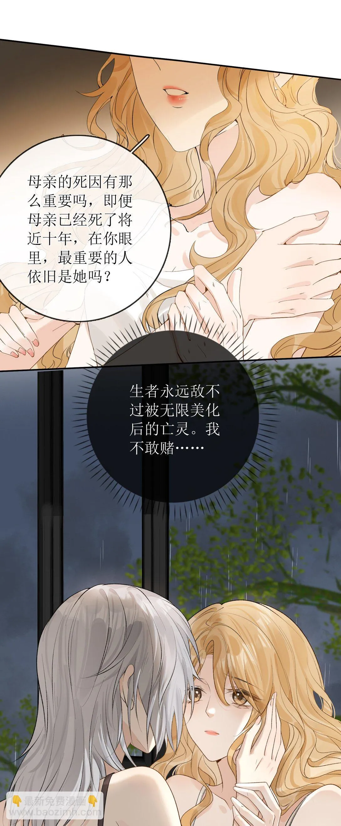 34 是你杀的吗 第22页