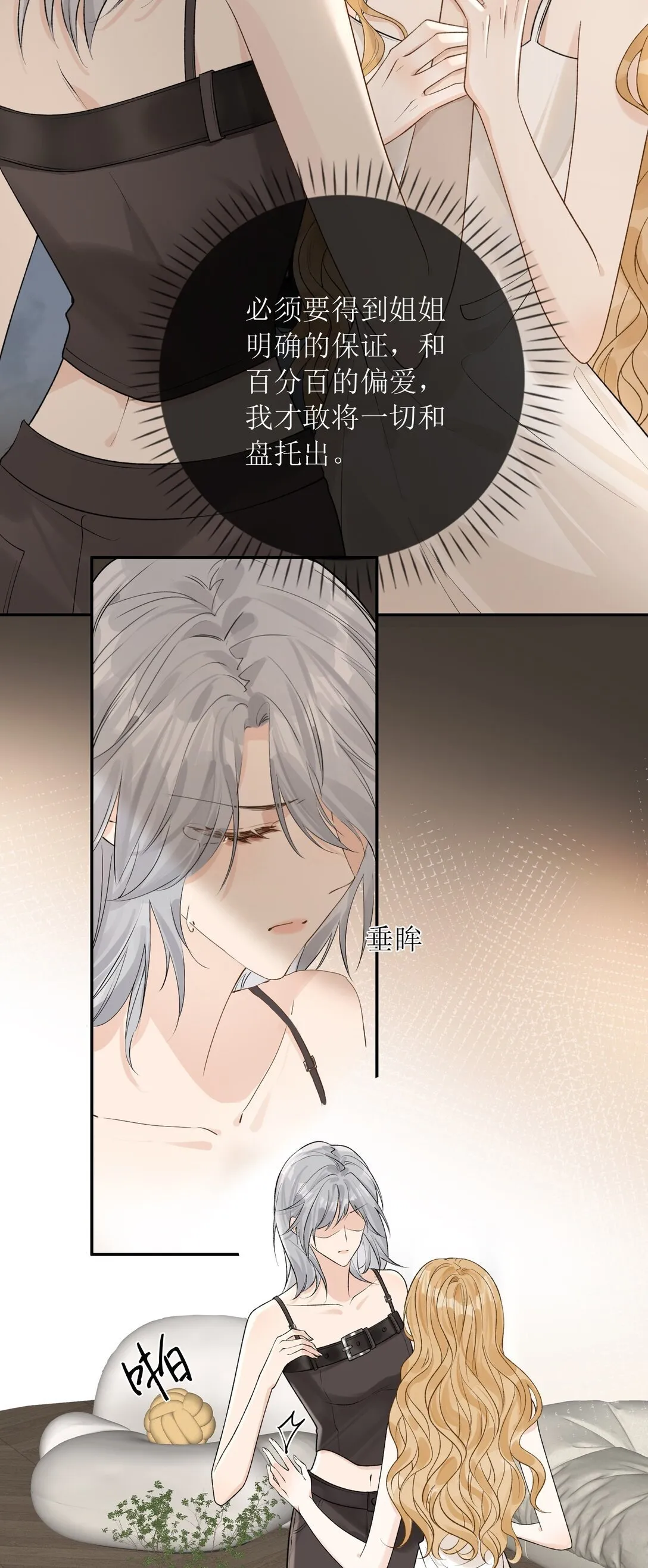 34 是你杀的吗 第23页