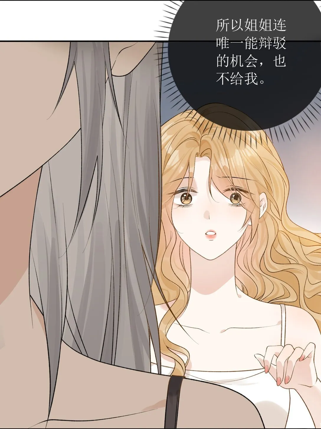 34 是你杀的吗 第25页