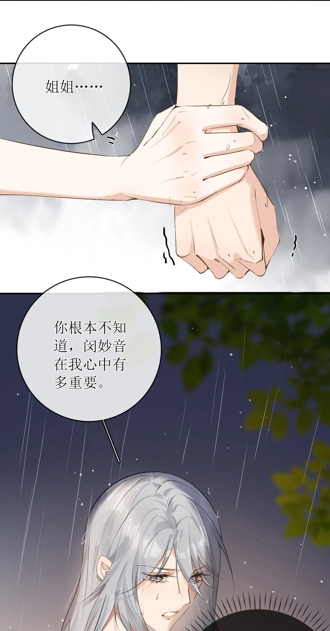 34 是你杀的吗 第32页