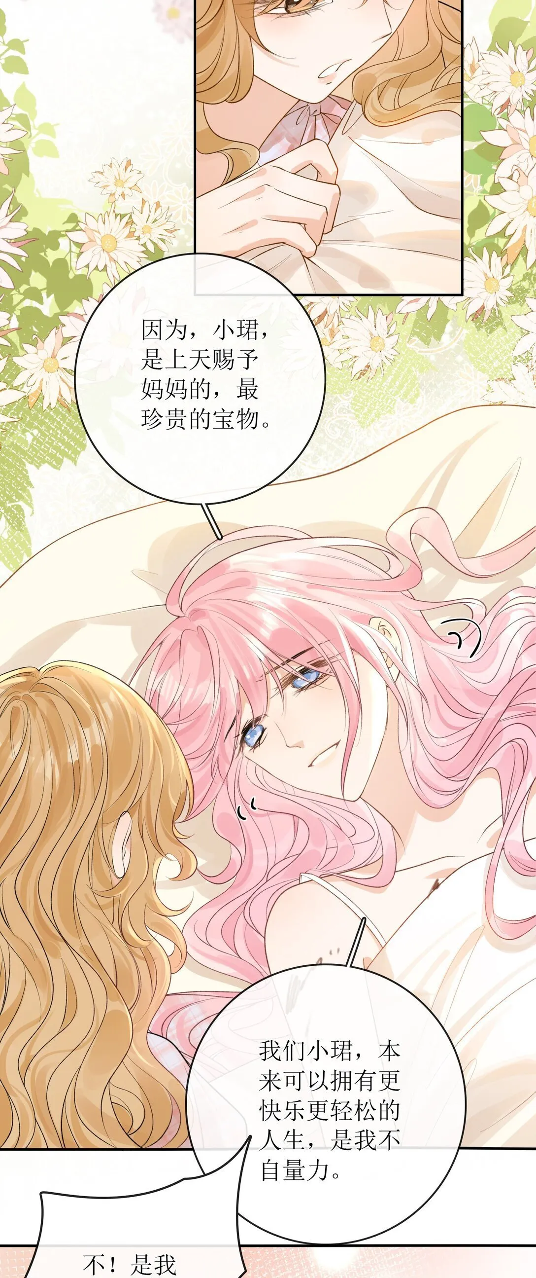 36 天天想着玩姐姐 第4页