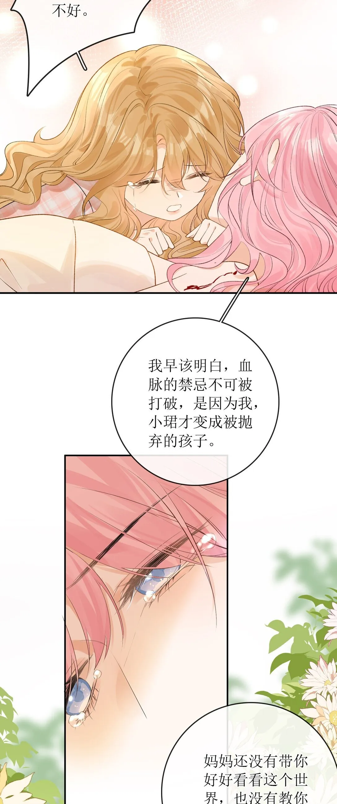 36 天天想着玩姐姐 第5页