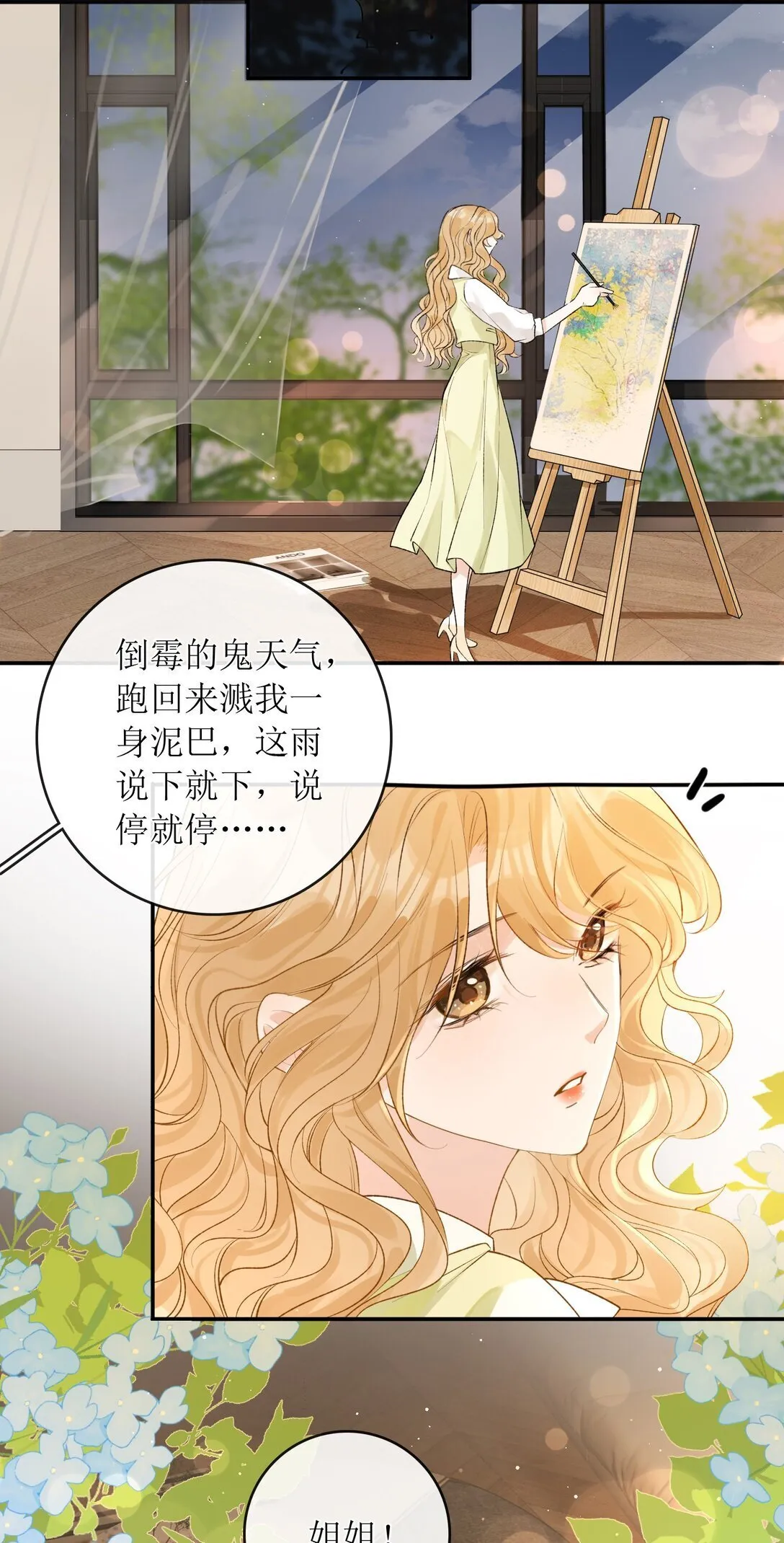 36 天天想着玩姐姐 第11页