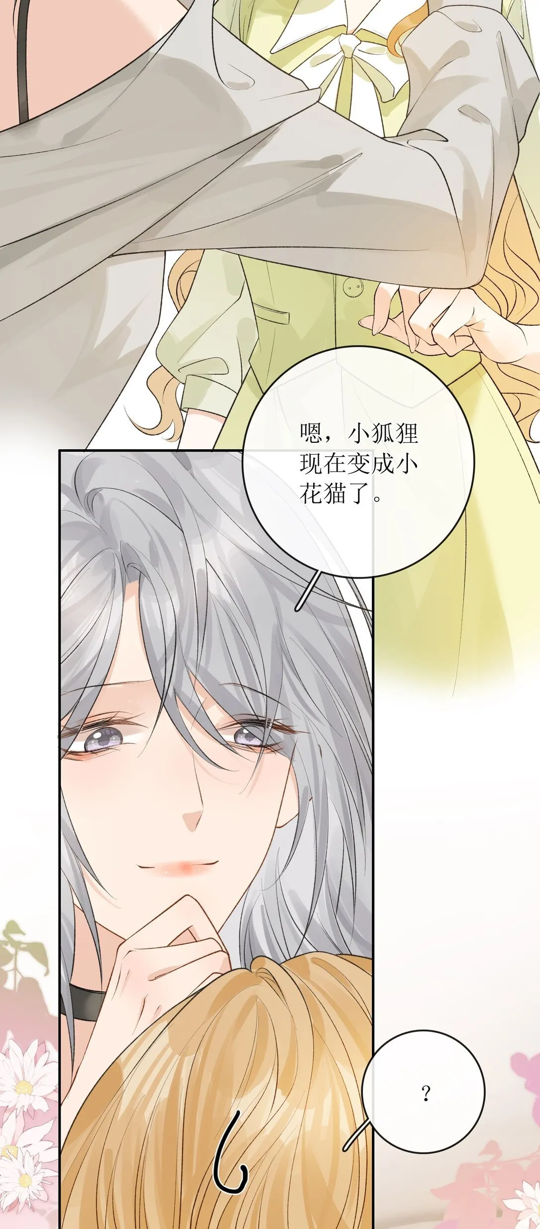 36 天天想着玩姐姐 第17页