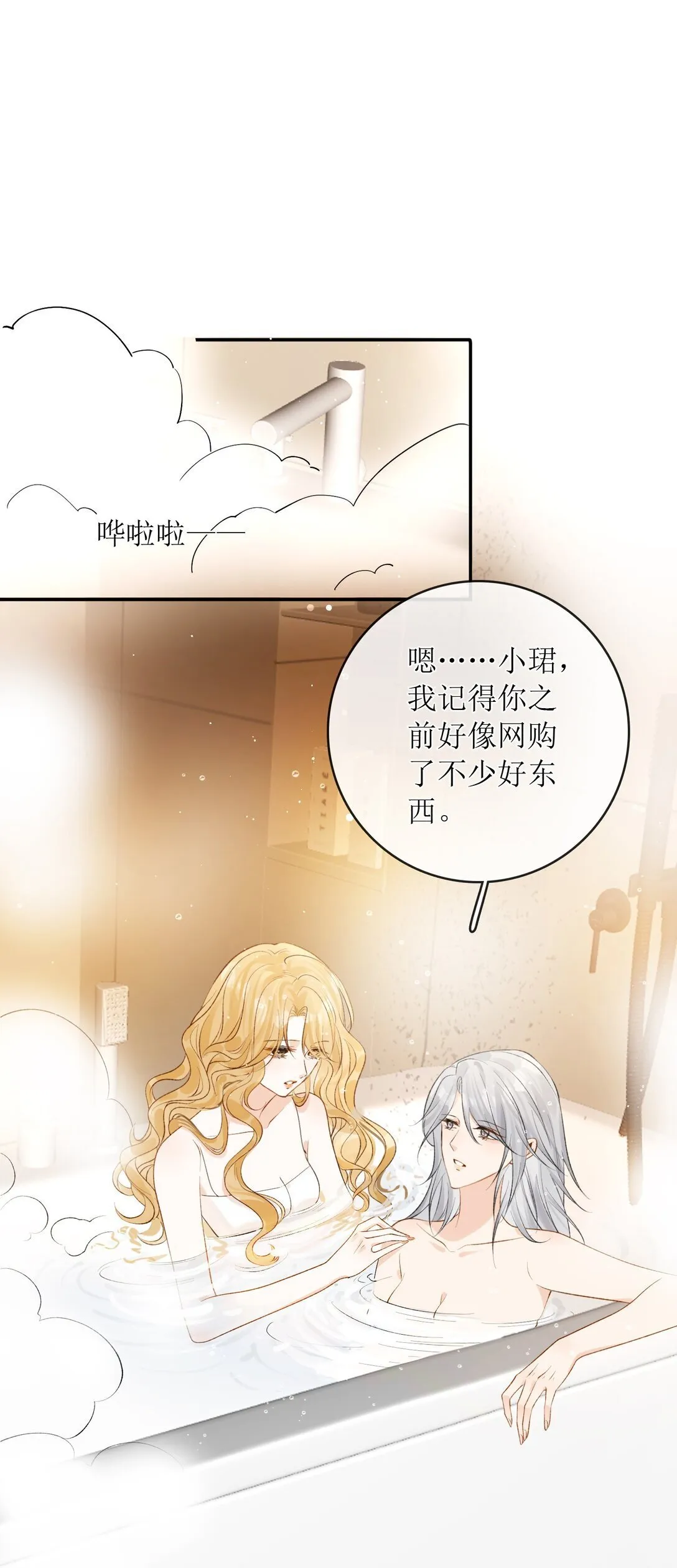 36 天天想着玩姐姐 第19页