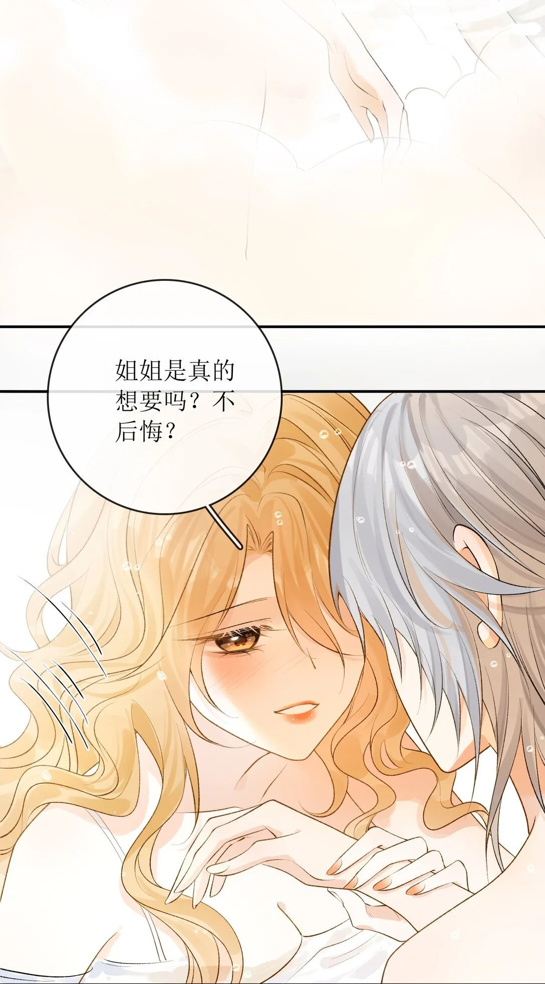36 天天想着玩姐姐 第22页