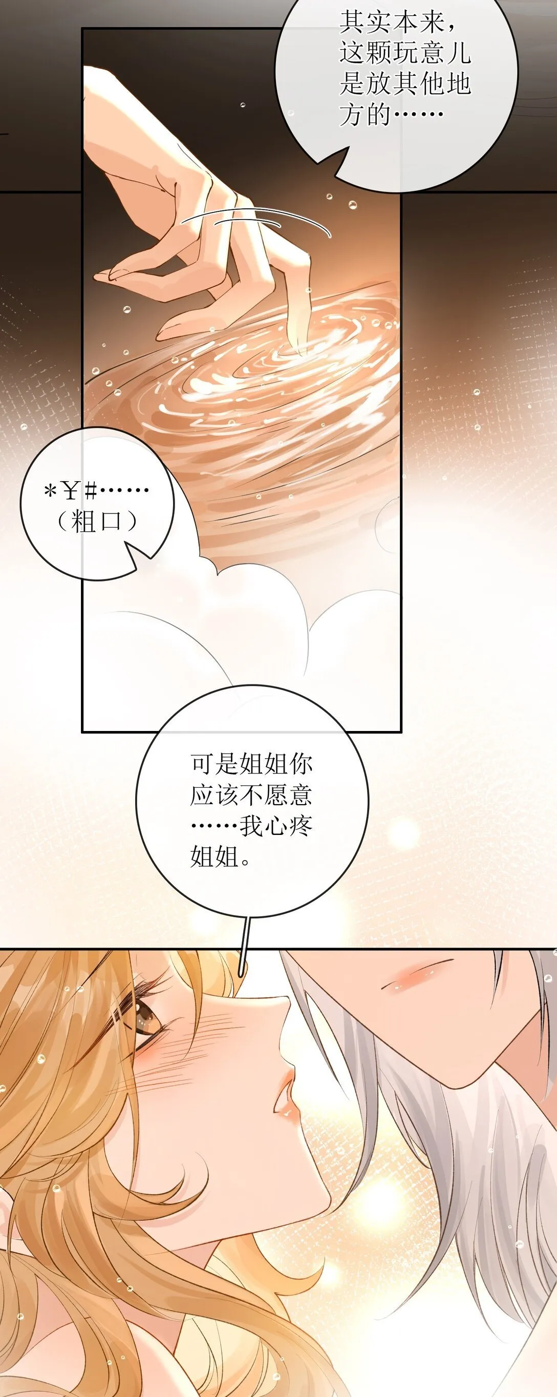 37 说好了随便玩的 第6页