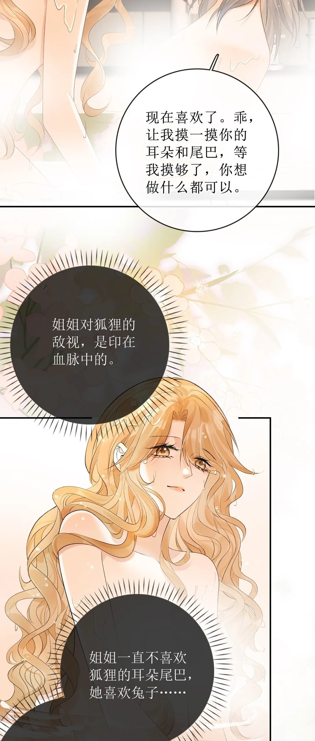 37 说好了随便玩的 第12页