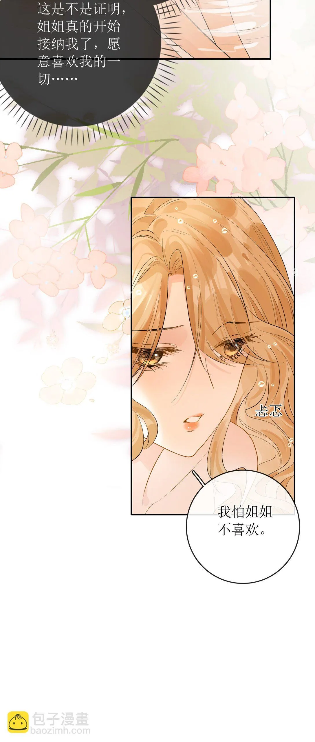 37 说好了随便玩的 第13页