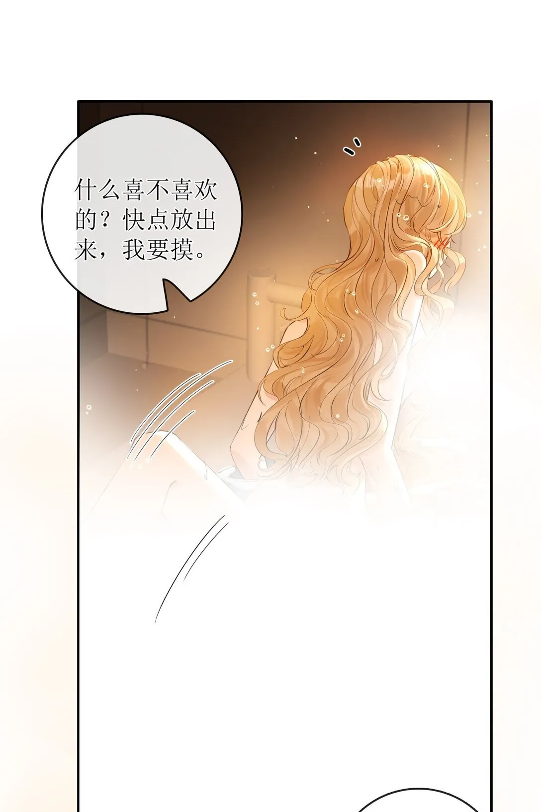 37 说好了随便玩的 第14页