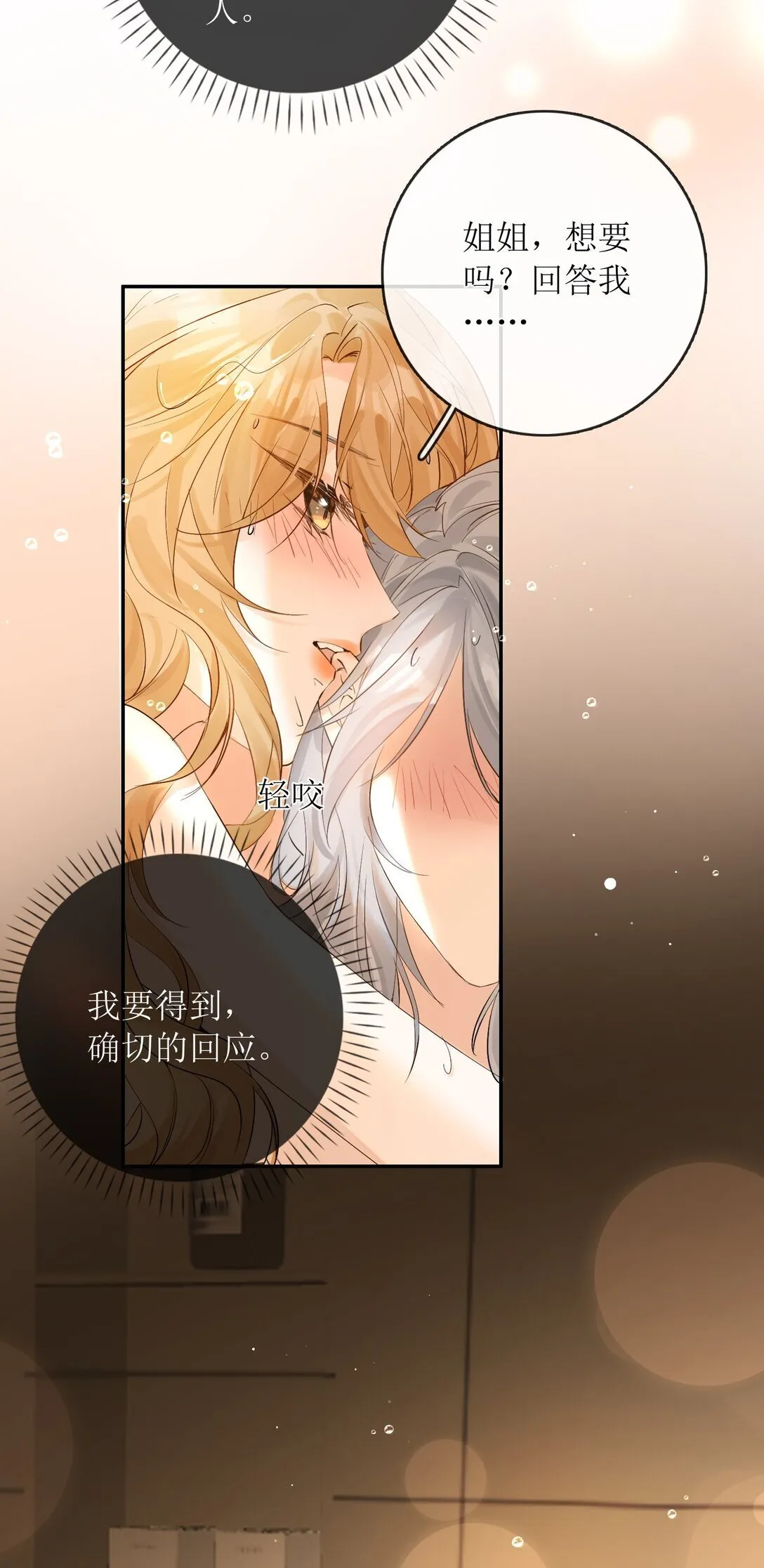37 说好了随便玩的 第23页