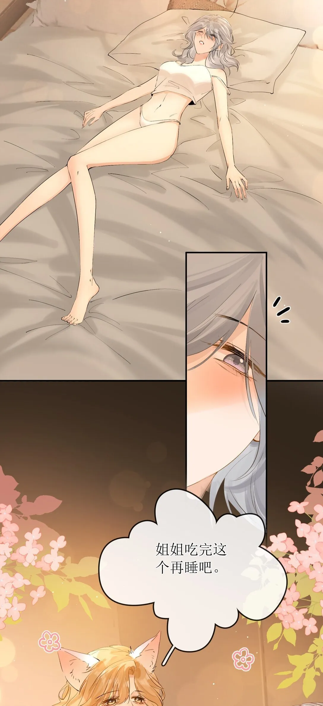 37 说好了随便玩的 第29页